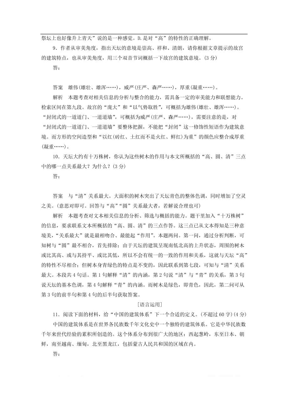 2019-2020学年高中语文4.11.2中国建筑的特征作业与测评含_第5页