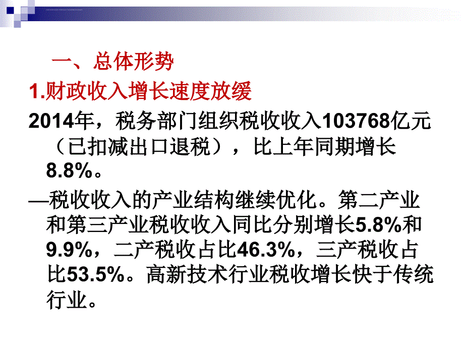 最新税收政策下会计账务处理技巧.ppt_第2页