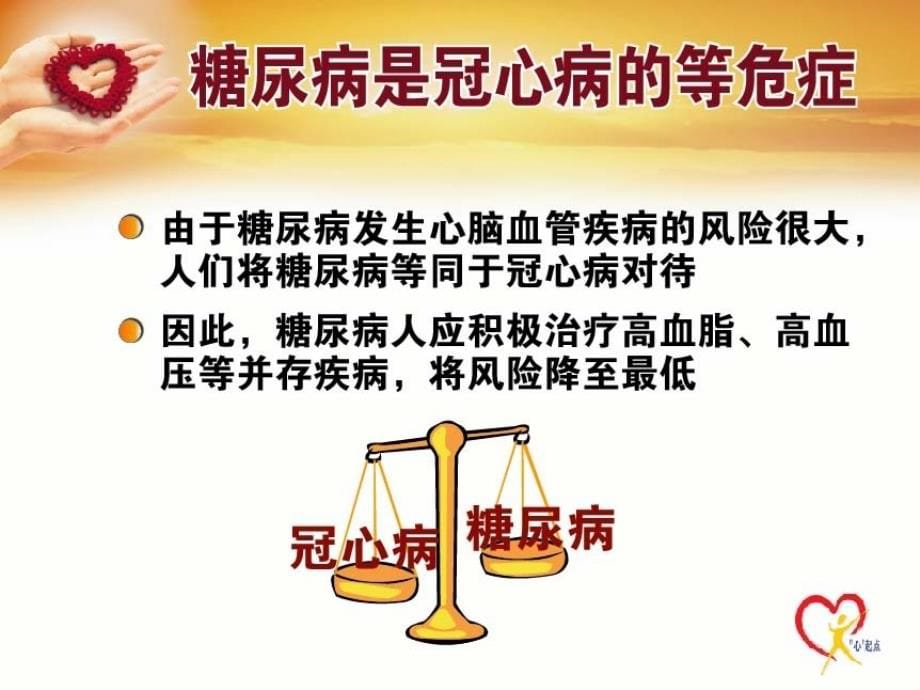 高血脂与糖尿病宣教[1].ppt_第5页