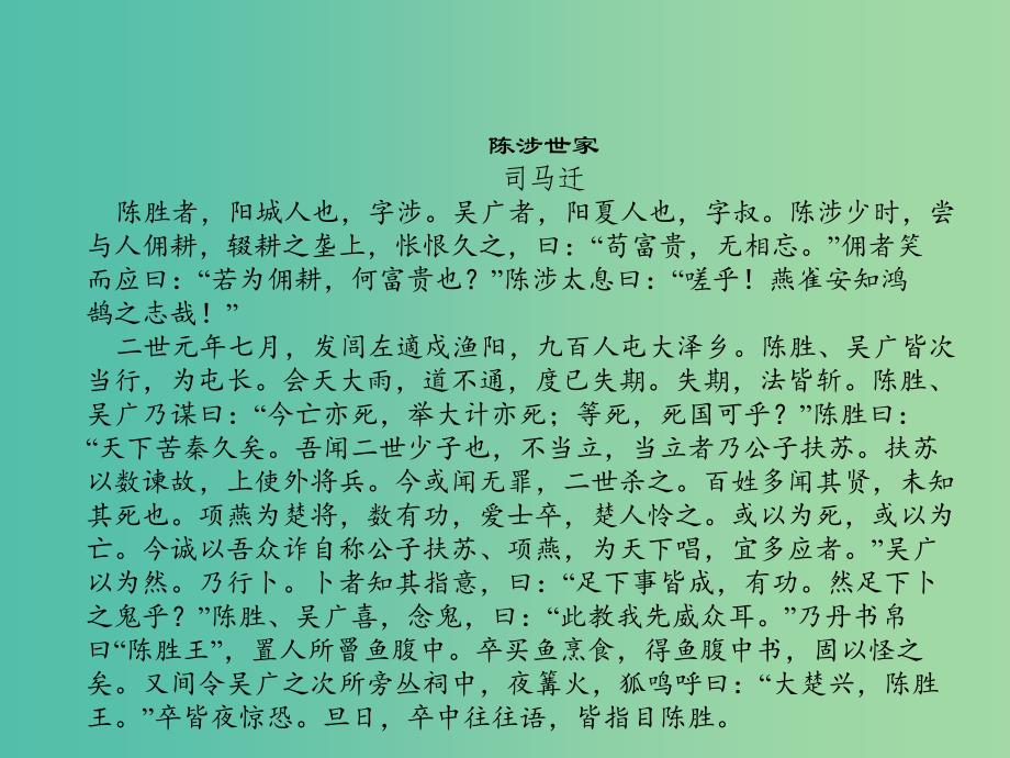 中考语文 文言文知识梳理与阅读训练 古诗文阅读 九上课件_第2页