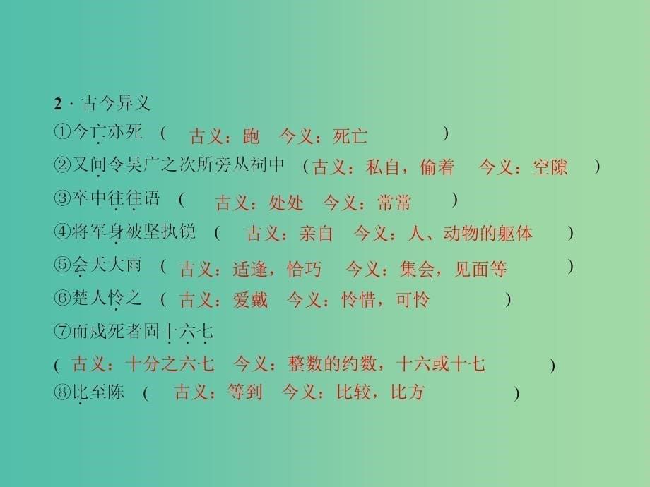 中考语文 文言文知识梳理与阅读训练 古诗文阅读 九上课件_第5页