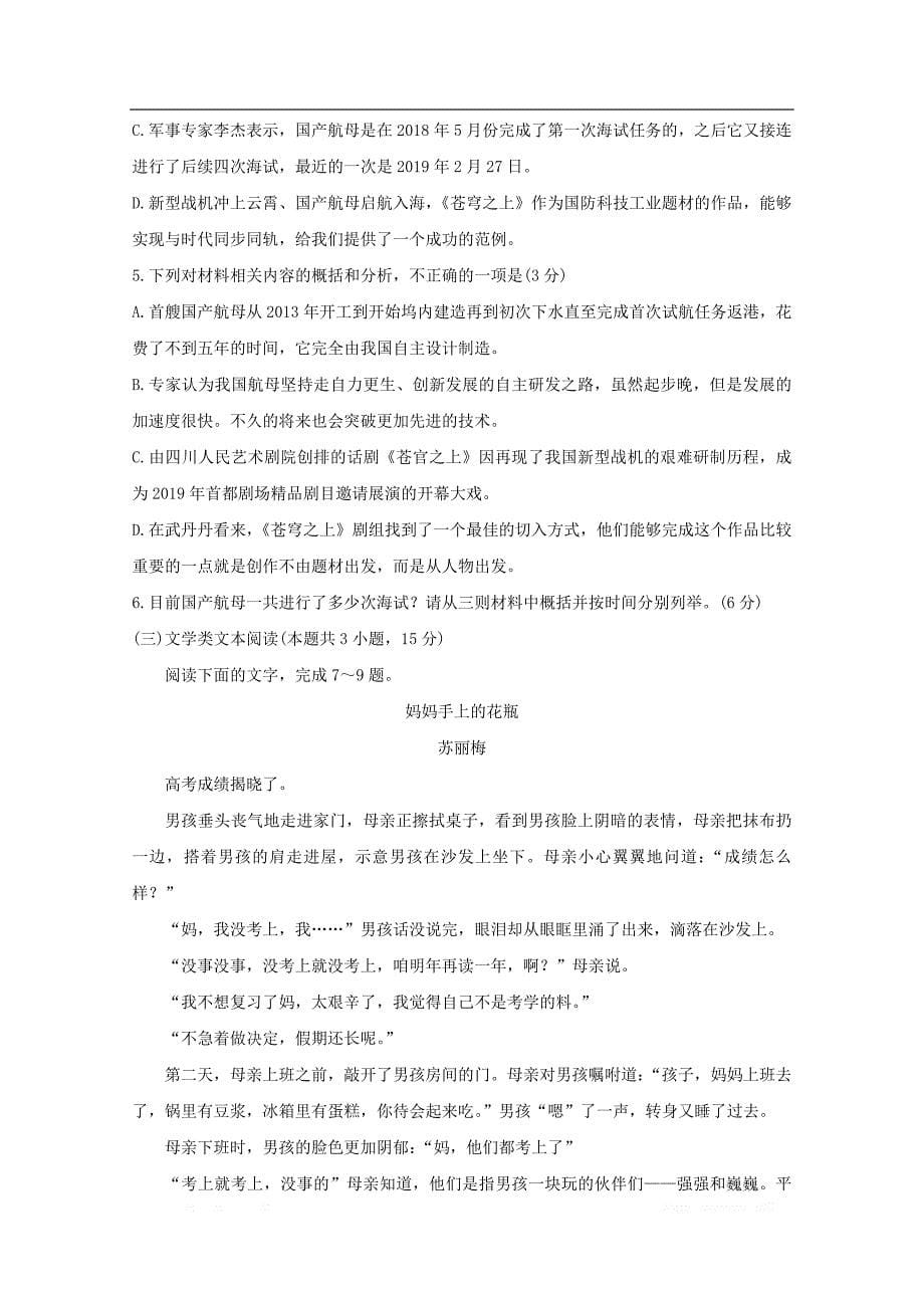 河南圣级名校2020届高三语文上学期开学摸底考试试题2_第5页