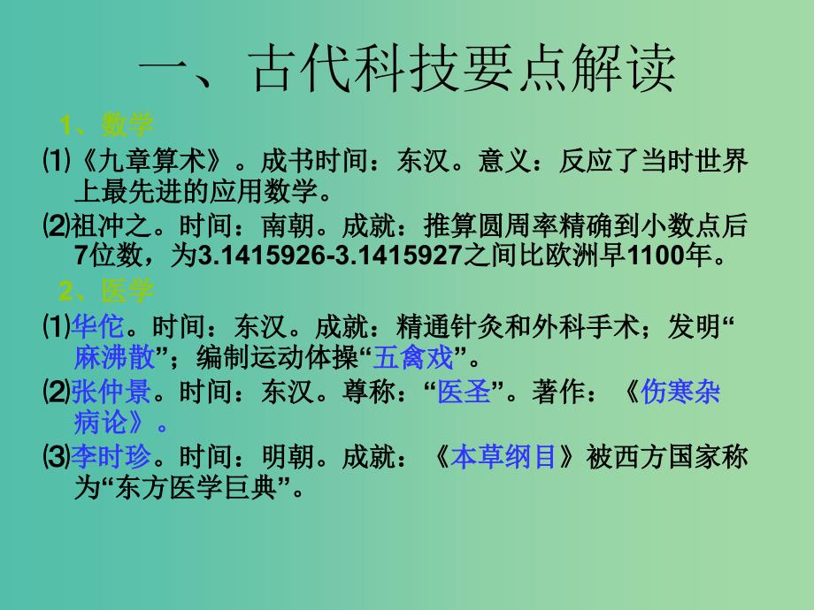 七年级历史上册 全一册中国古代科学技术复习课件 岳麓版_第2页