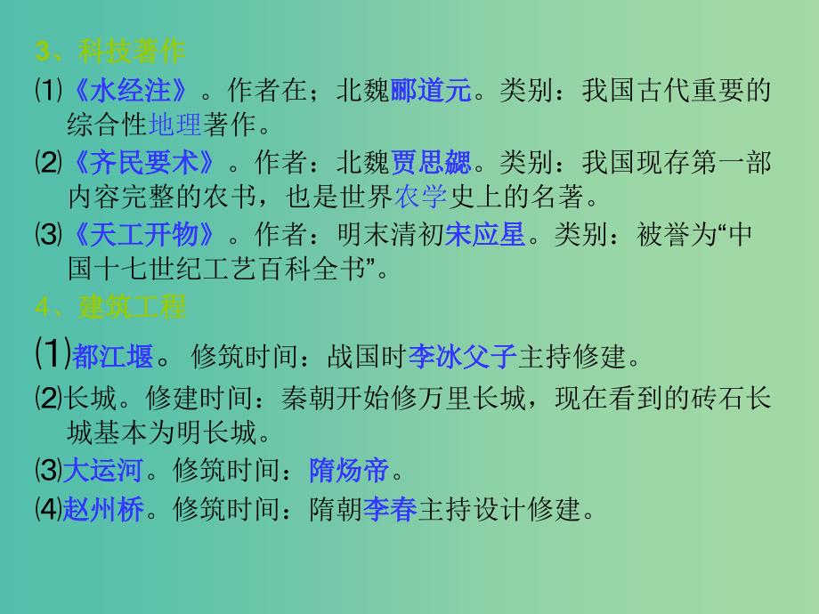 七年级历史上册 全一册中国古代科学技术复习课件 岳麓版_第3页