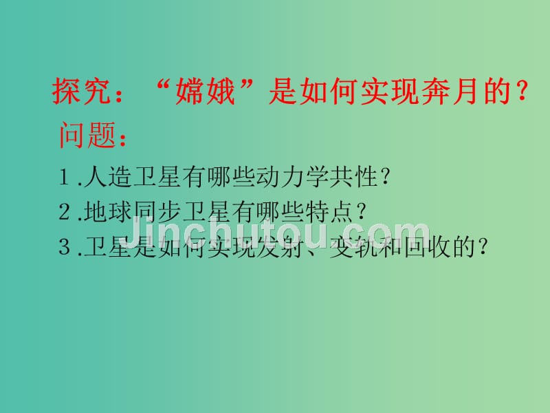 高考物理第一轮复习 万有引力定律及其应用课件 新人教版_第3页