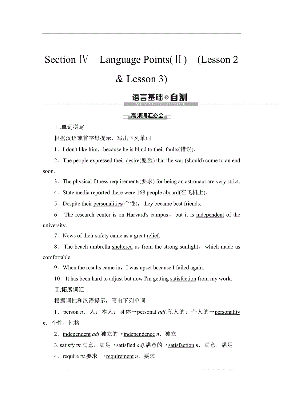 2019-2020同步北师大英语必修五新突破讲义：Unit 13 Section Ⅳ　Language Points（Ⅱ）　（Lesson 2 & Lesson 3）_第1页