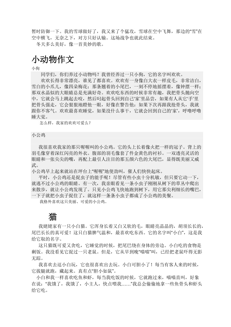 我心爱的玩具二年级作文资料_第4页