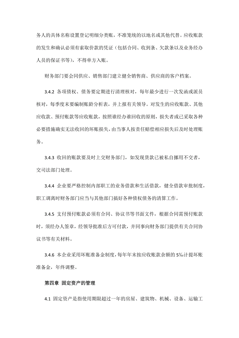 矿泉水厂财务管理办法资料_第4页