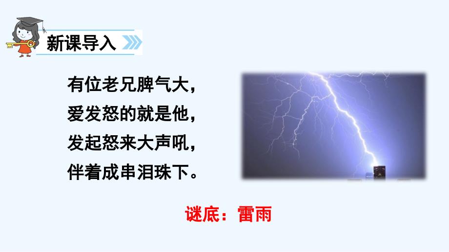 （教育精品）18.雷雨_第1页