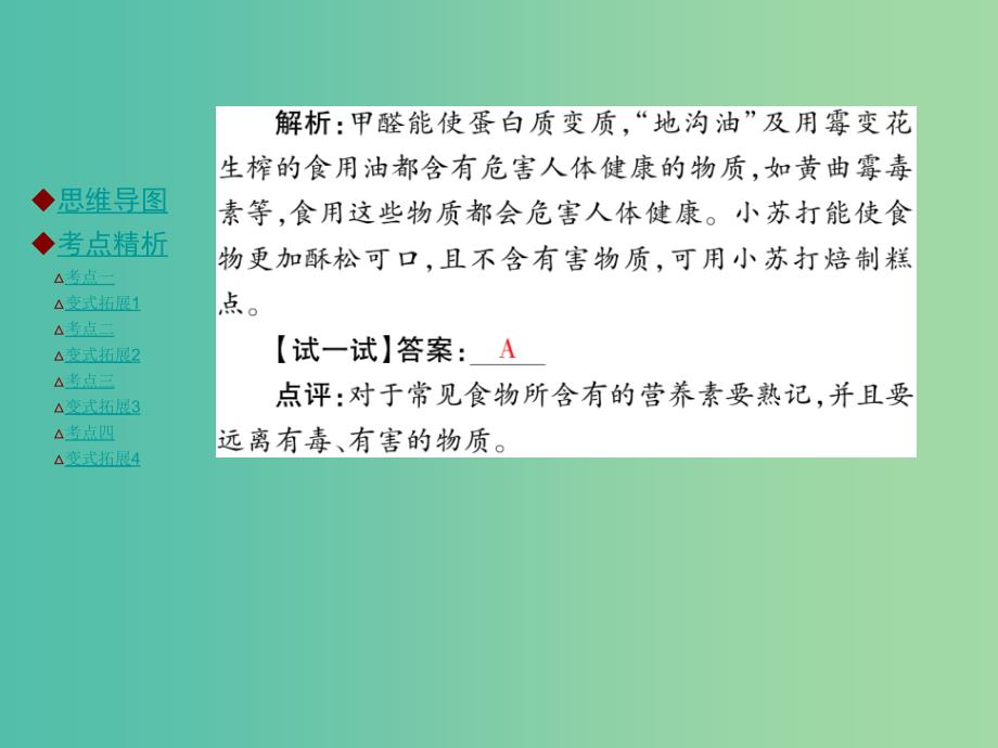 九年级化学下册 第十二单元 化学与生活小结课件 新人教版_第3页