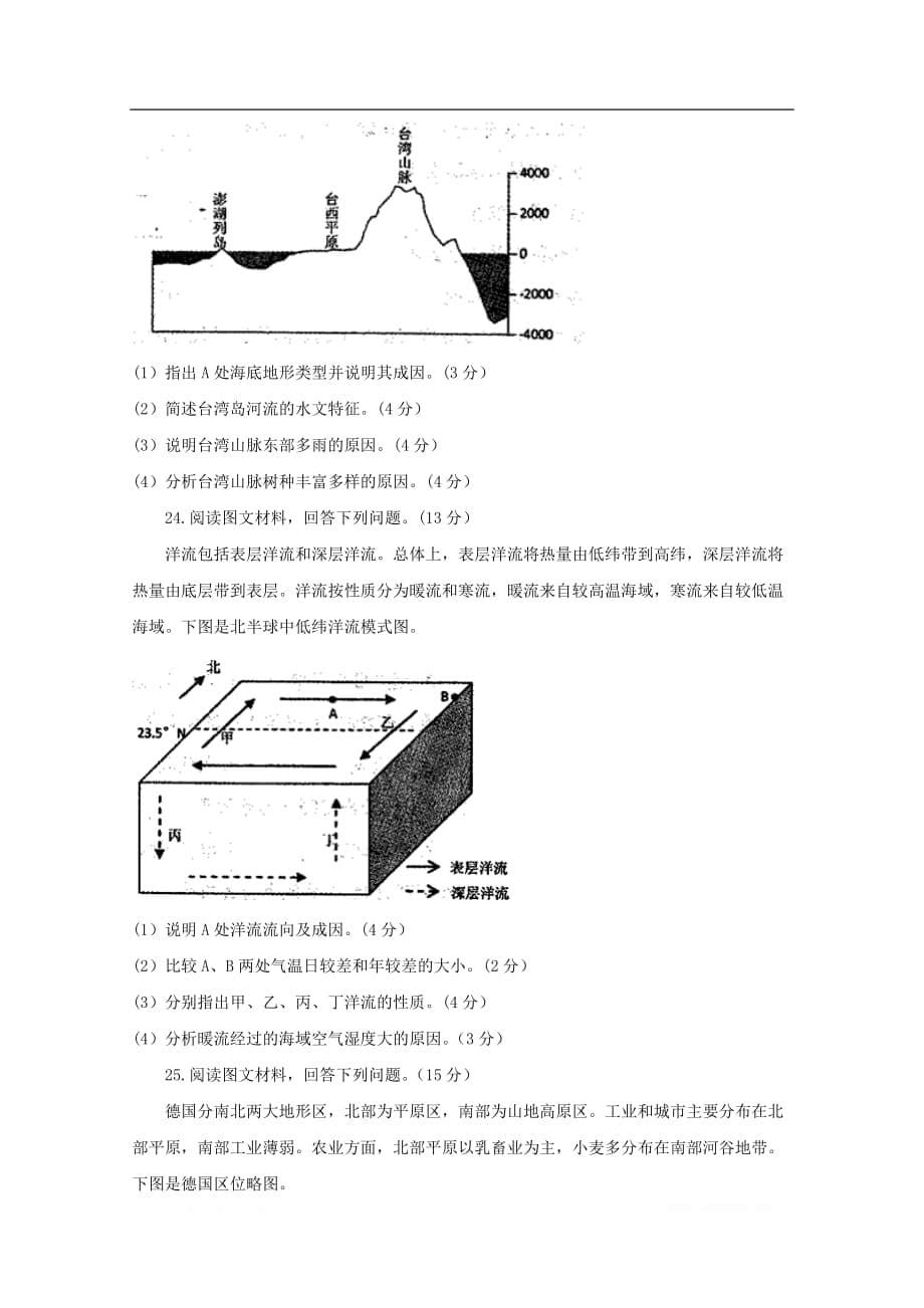 江西省南昌市2020届高三地理上学期开学摸底考试试题20_第5页