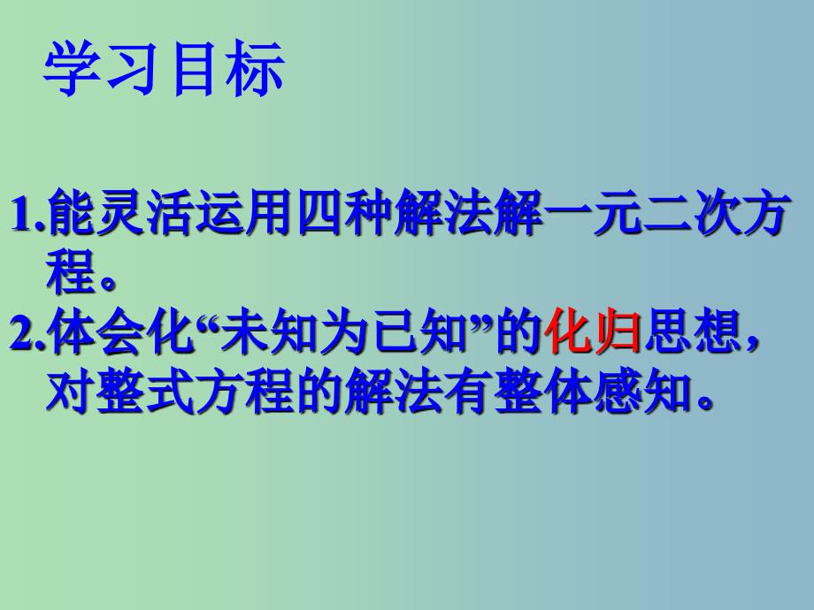 九年级数学上册 第21章 一元二次方程课件 （新版）新人教版_第3页