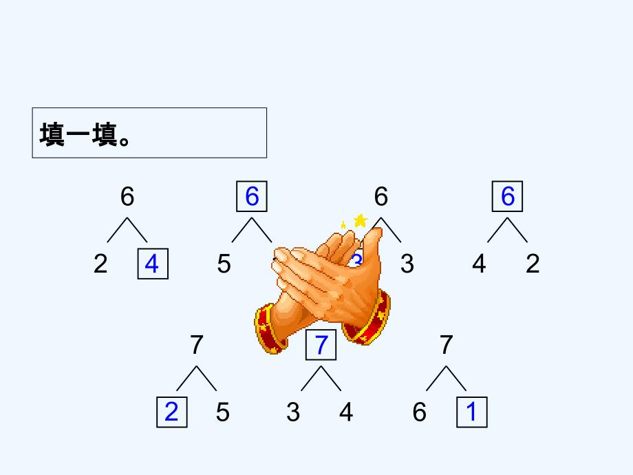 （教育精品）6与7的分与合_第2页