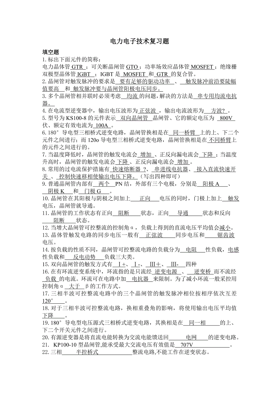 电力电子技术资料_第1页