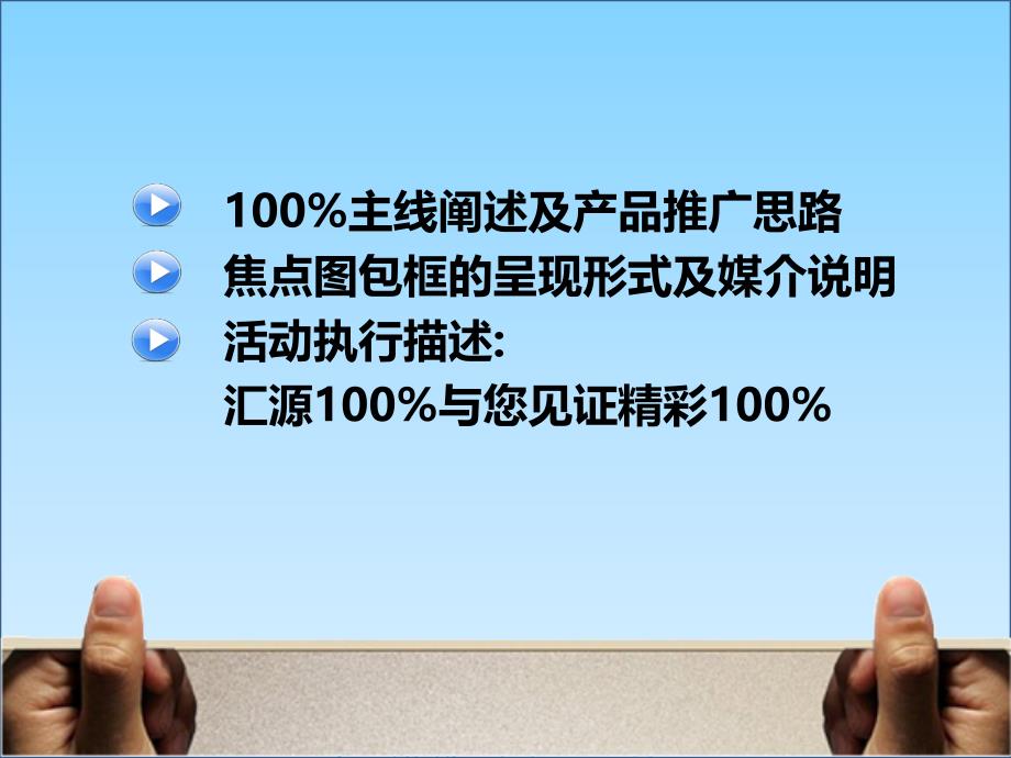 汇源100%纯果汁奥运推广执行细案_第3页