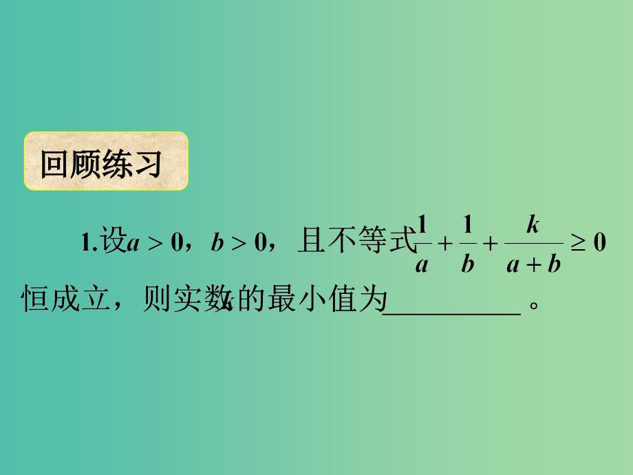 高中数学 3.4基本不等式课件3 新人教a版必修5_第2页