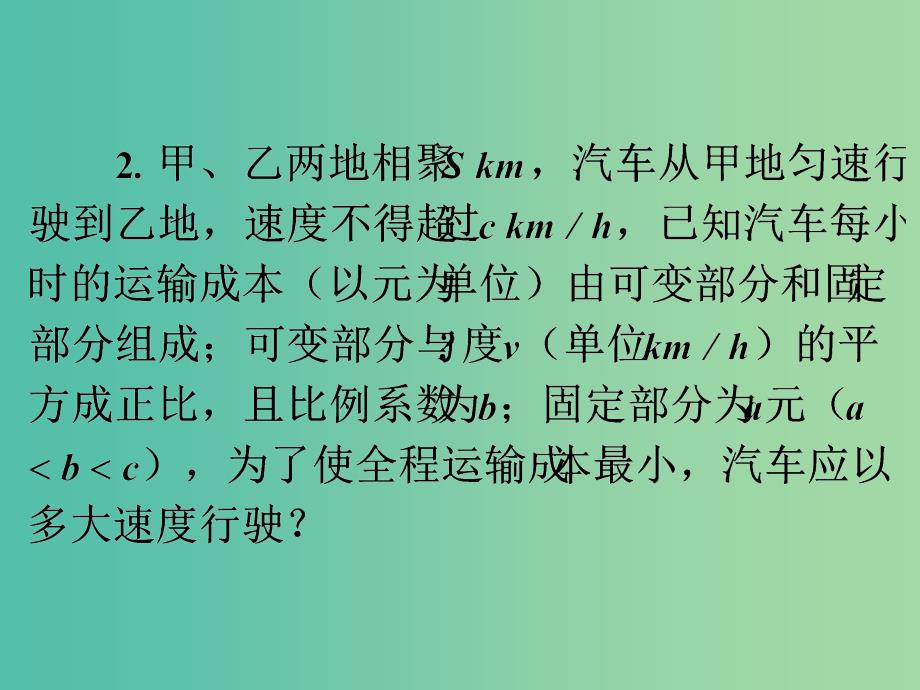 高中数学 3.4基本不等式课件3 新人教a版必修5_第3页