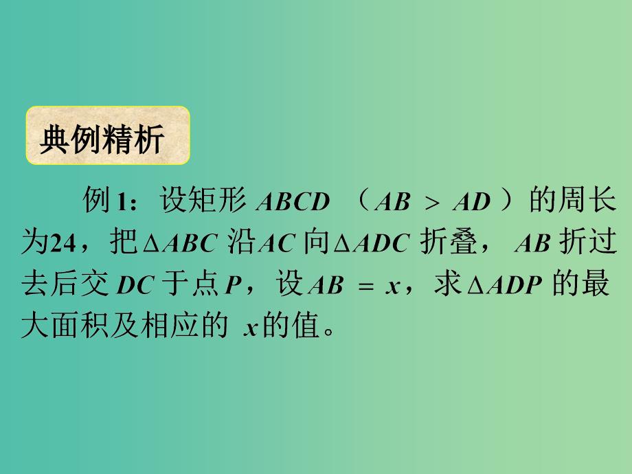 高中数学 3.4基本不等式课件3 新人教a版必修5_第4页