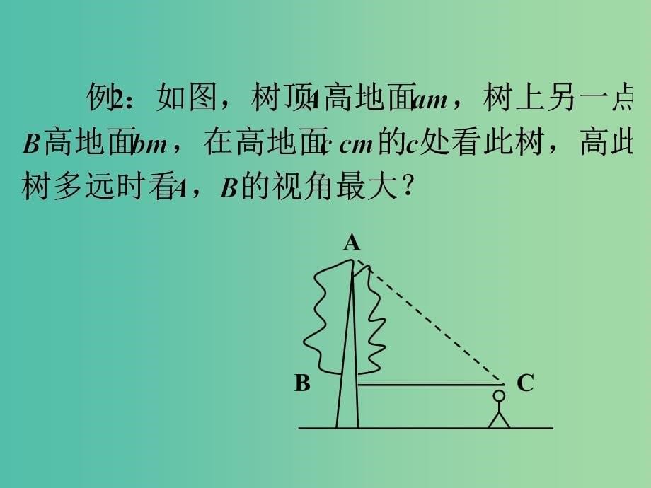 高中数学 3.4基本不等式课件3 新人教a版必修5_第5页