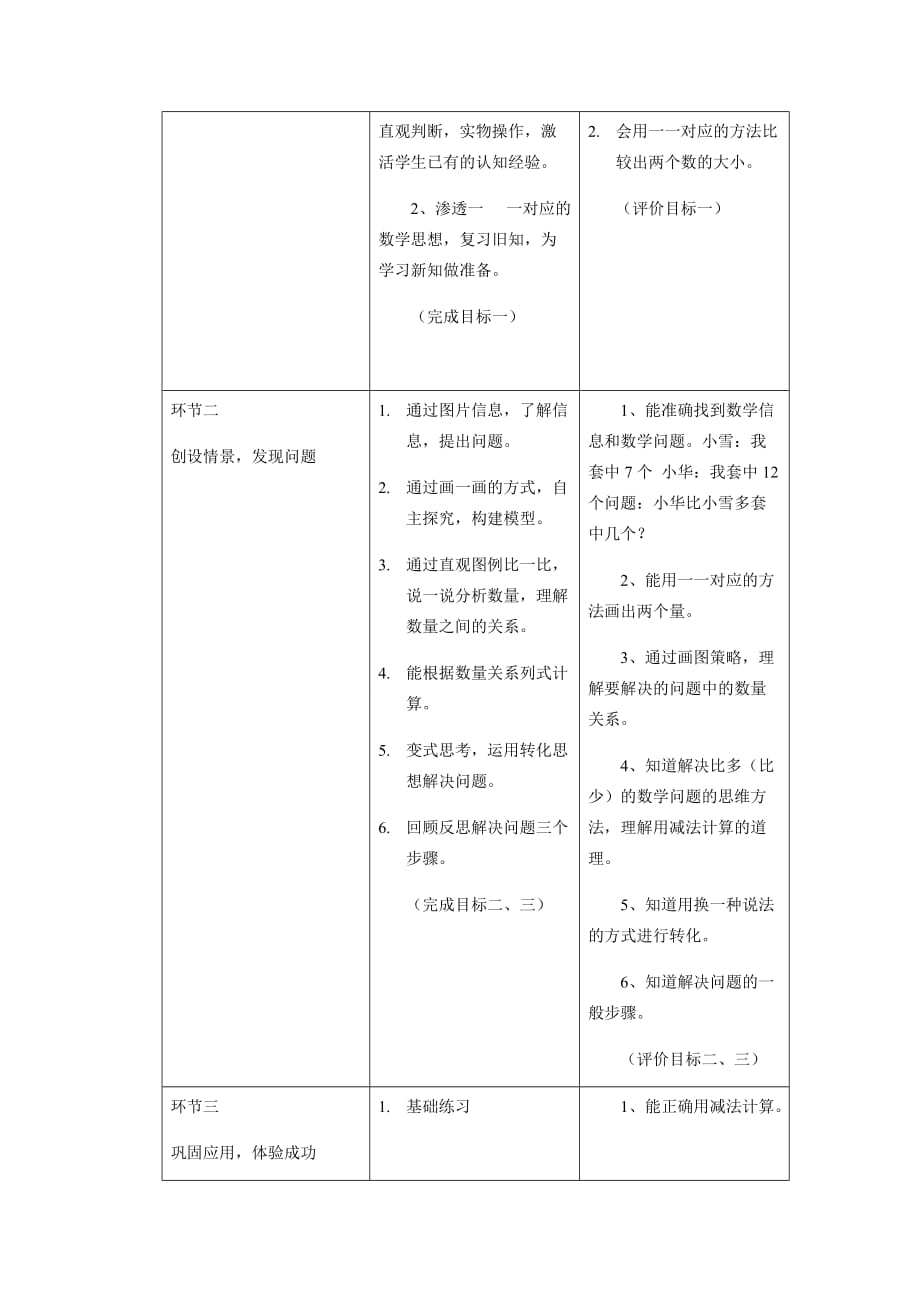 （教育精品）求一个数币领一个数多几（少几）_第3页