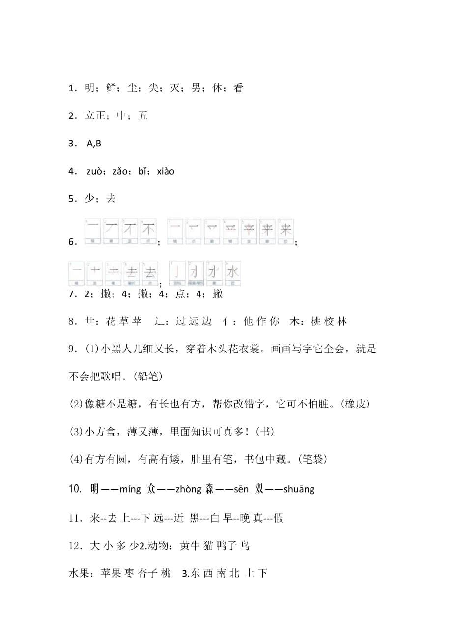 一年级上册语文试题-第四单元识字二单元检测卷14人教（部编版） 含答案_第5页