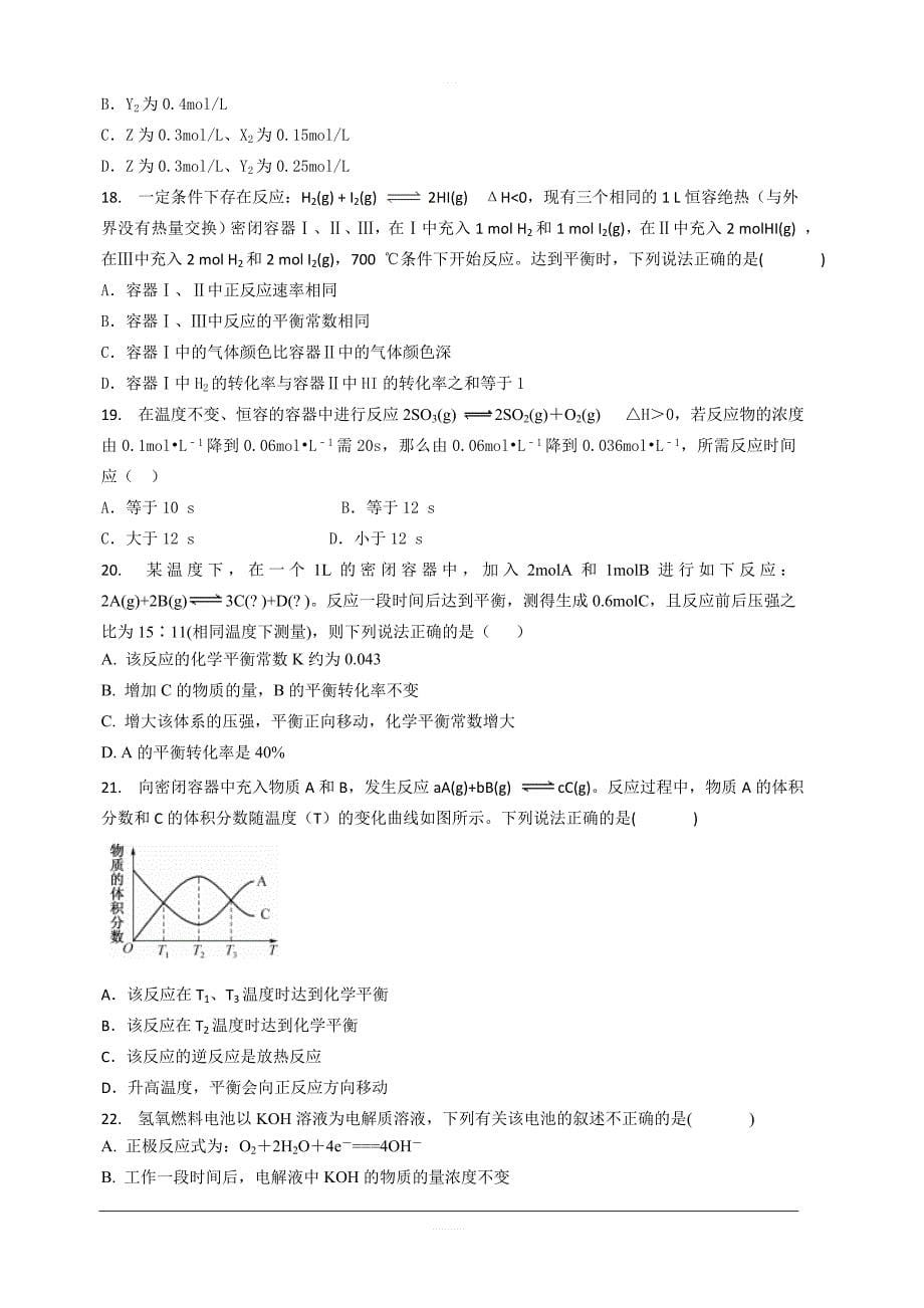 河北省2019-2020学年高二上学期第一次月考化学试题 含答案_第5页