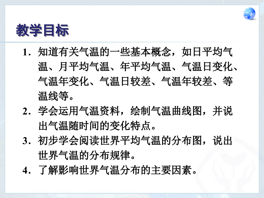 气温的变化与分布.ppt_第2页