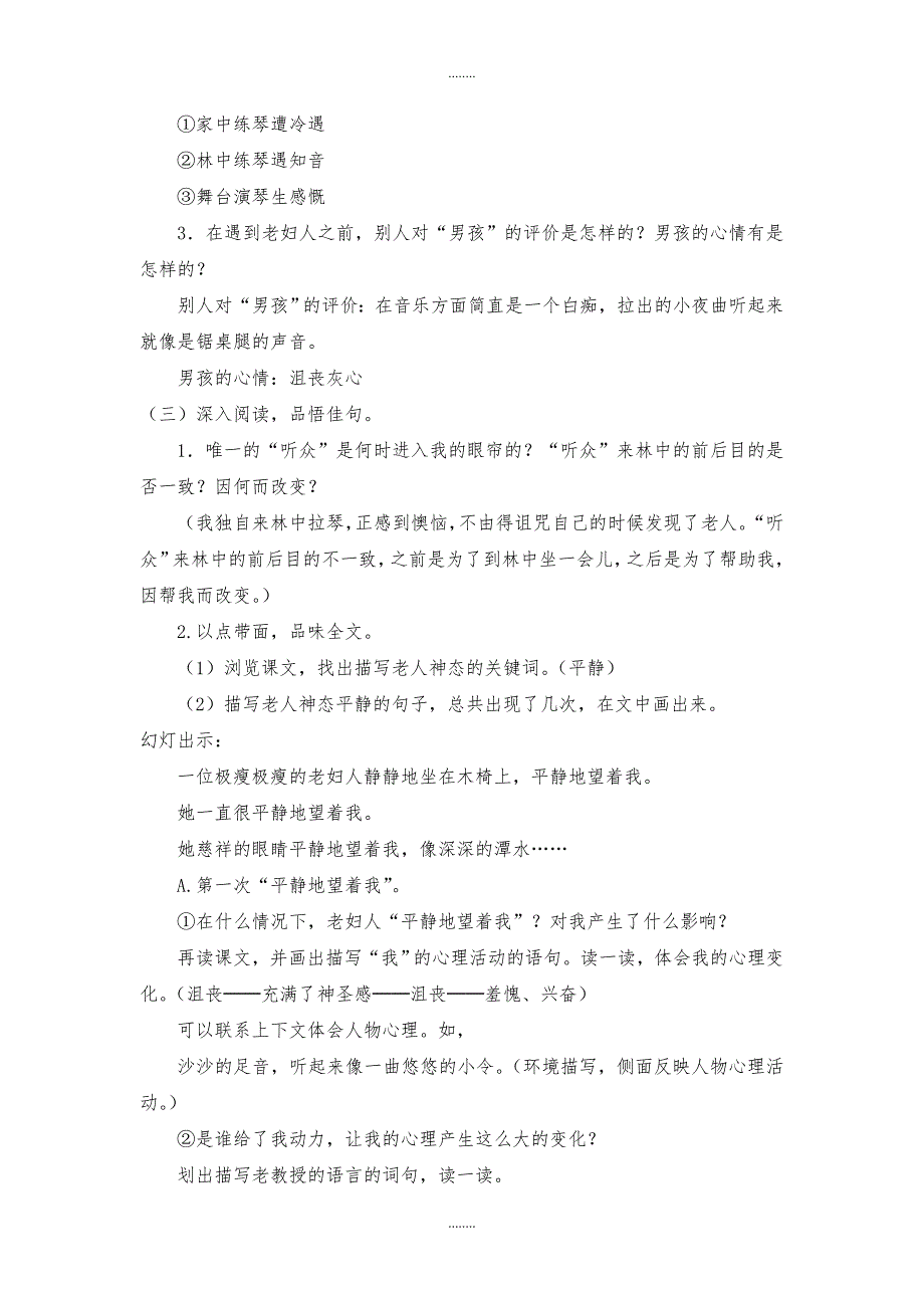 2019-2020学年北师大版五年级语文上册（教案）唯一的听众_第2页