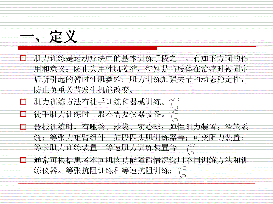 肌力训练操作规范ppt.ppt_第2页