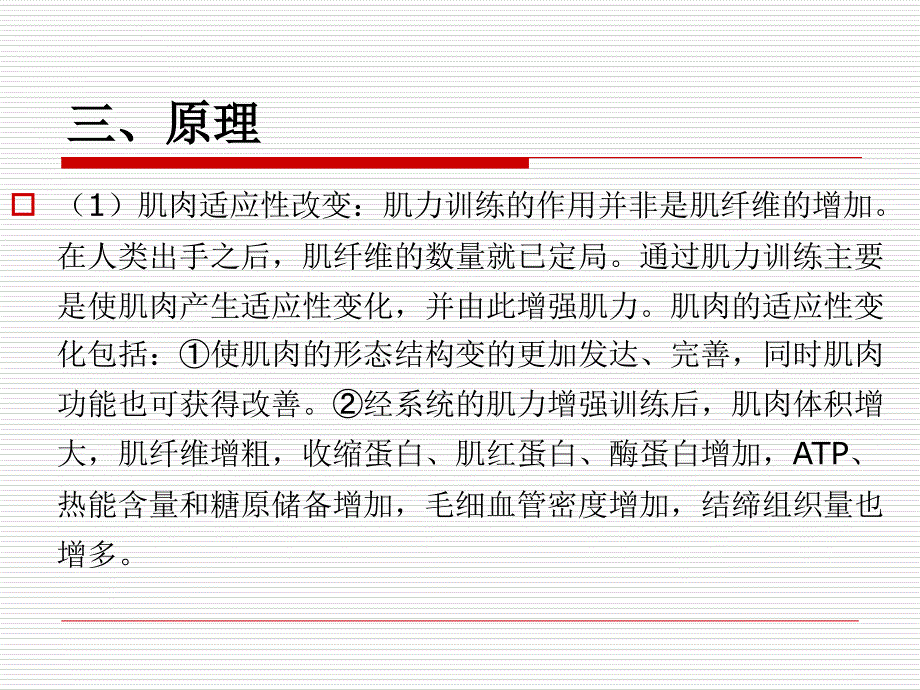 肌力训练操作规范ppt.ppt_第4页