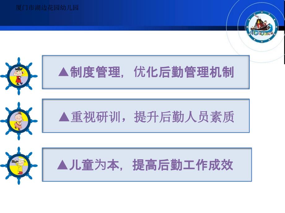 讲座分享《优化后勤管理机制,提高保教工作成效》_第2页