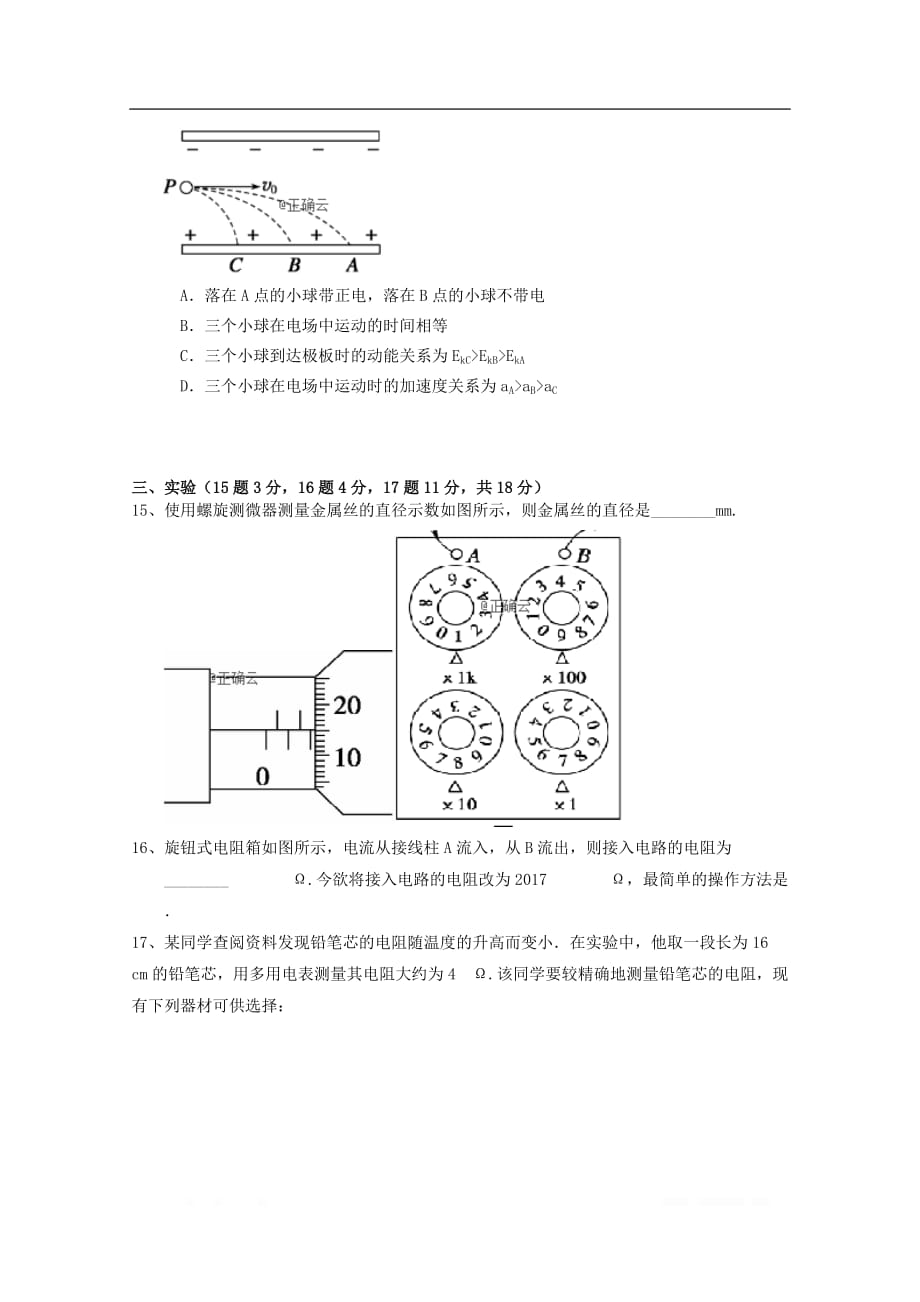 河北省唐山市滦县二中2019-2020学年高二物理上学期期中试题重点班_第4页