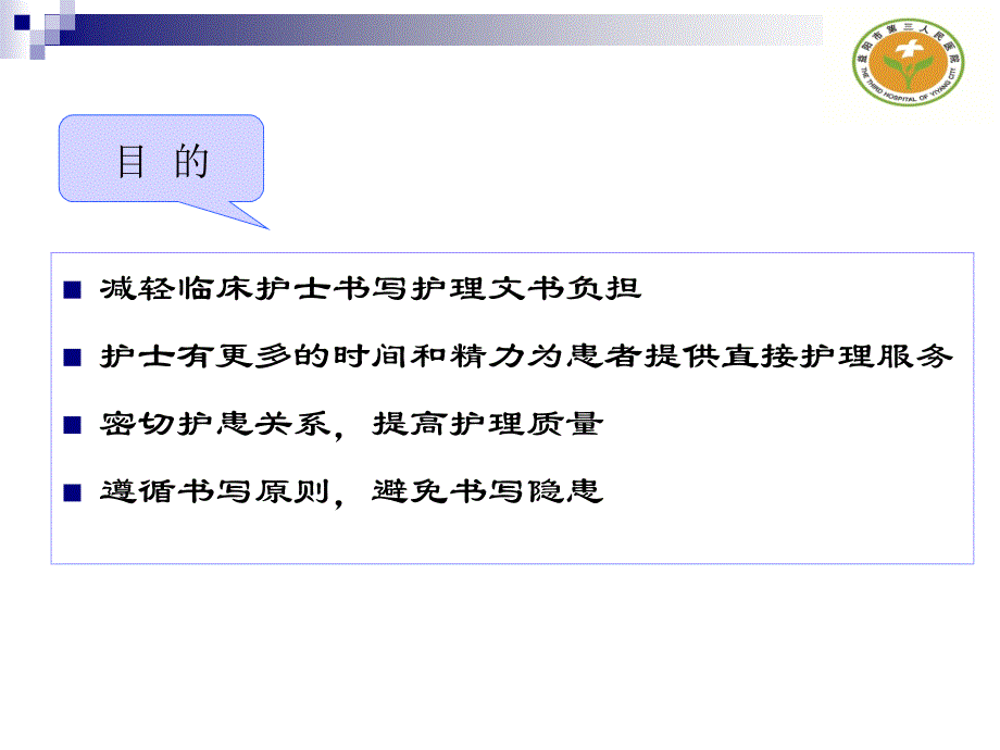 护理文书书写规范-ppt课件(修改版)2-1-(1).ppt_第4页