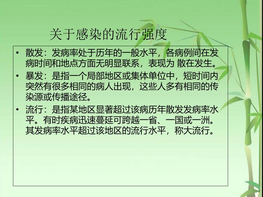 医院感染暴发的预防与控制.ppt_第2页