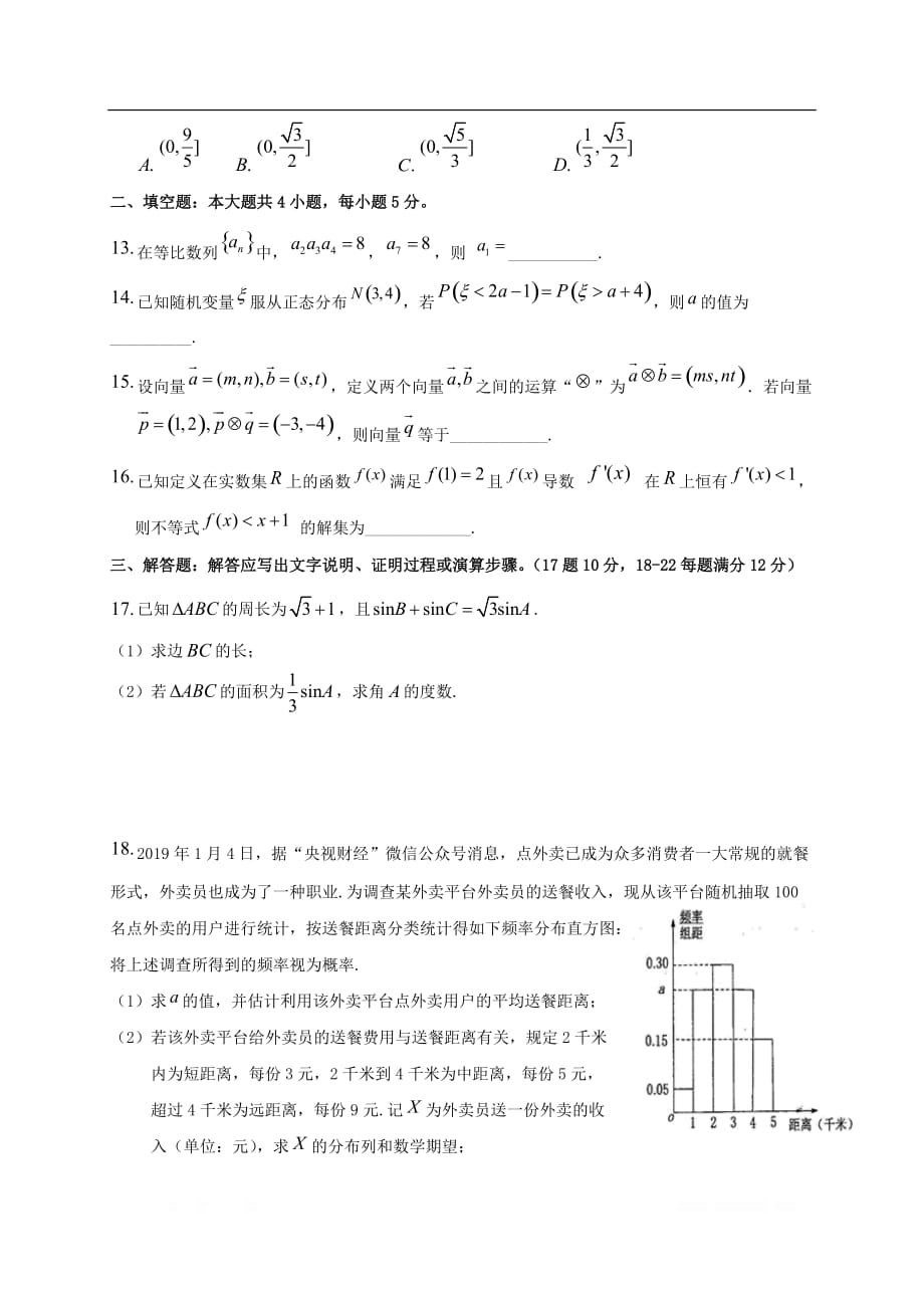 黑龙江省2020届高三数学上学期开学验收考试试题理2_第3页