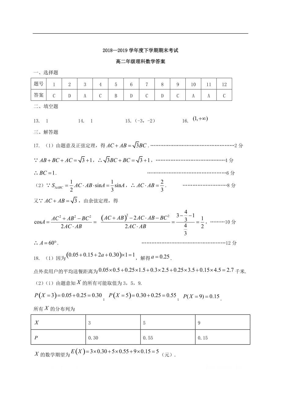 黑龙江省2020届高三数学上学期开学验收考试试题理2_第5页