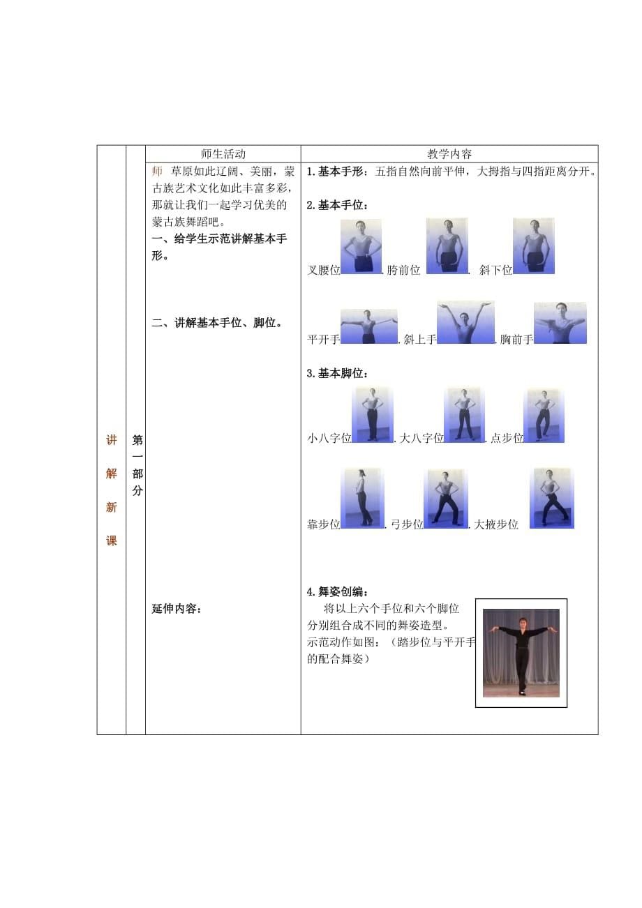 蒙古族民间舞说课稿资料_第5页