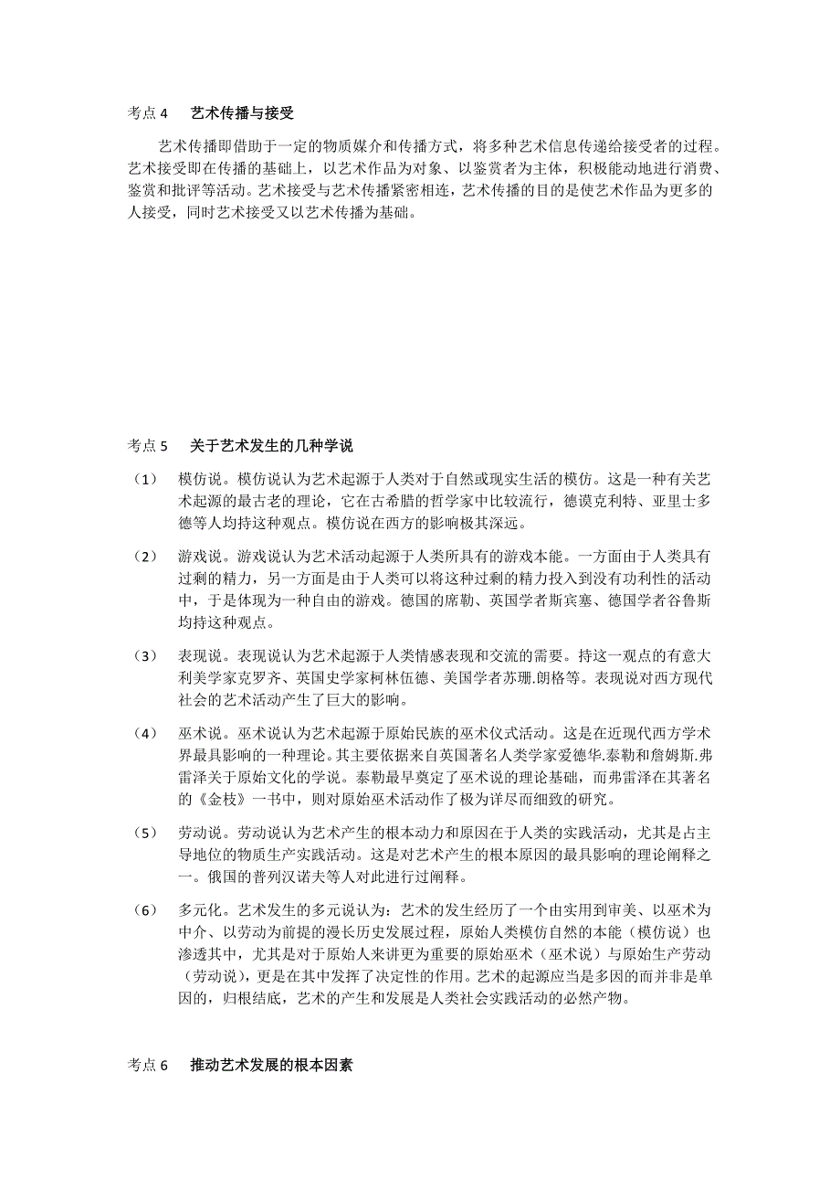 成人高考艺术概论资料_第2页