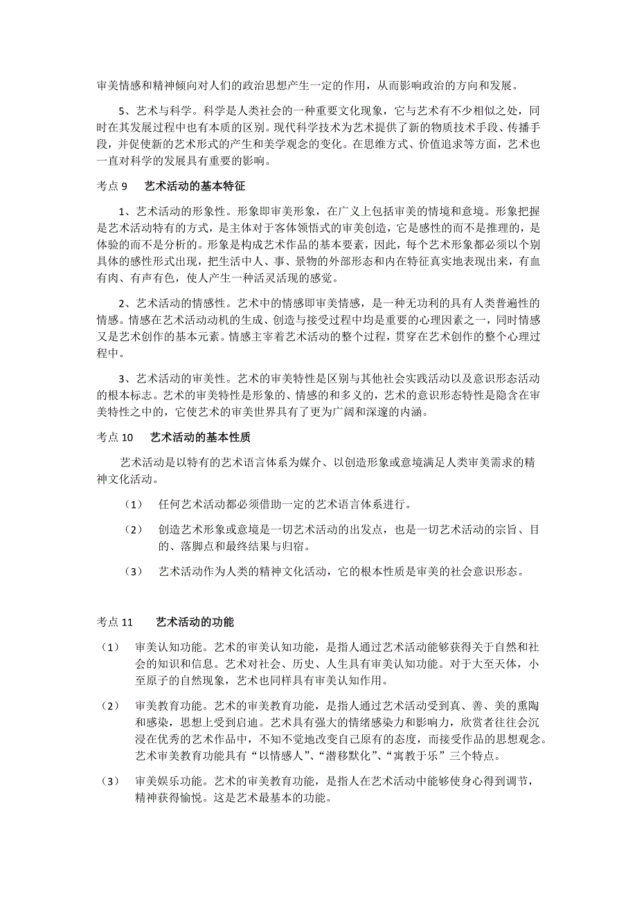 成人高考艺术概论资料_第4页