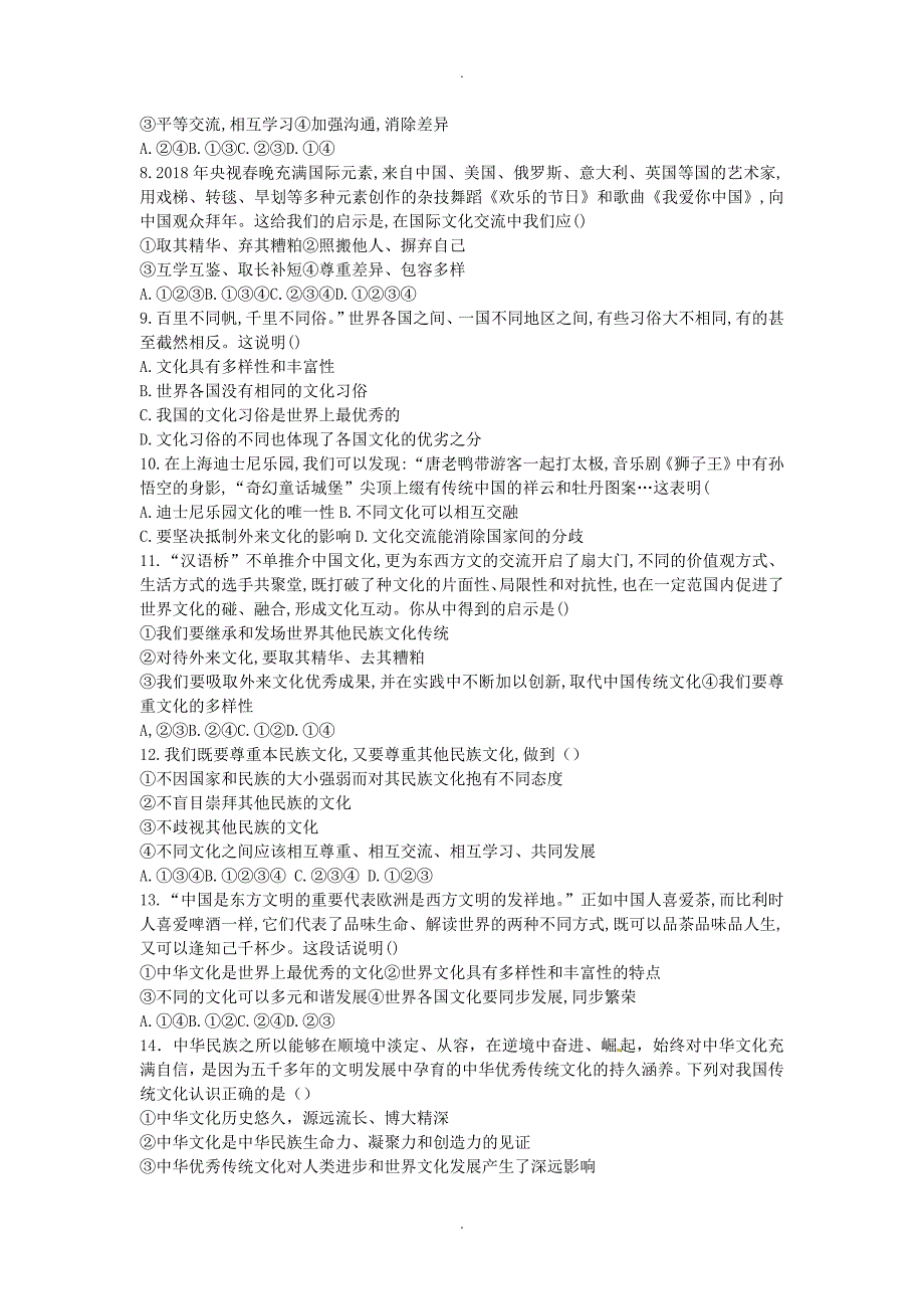 2019届鲁人版九年级道德与法治下册19课世界因不同而精彩第1框走进世界文化百花园同步练习_第2页