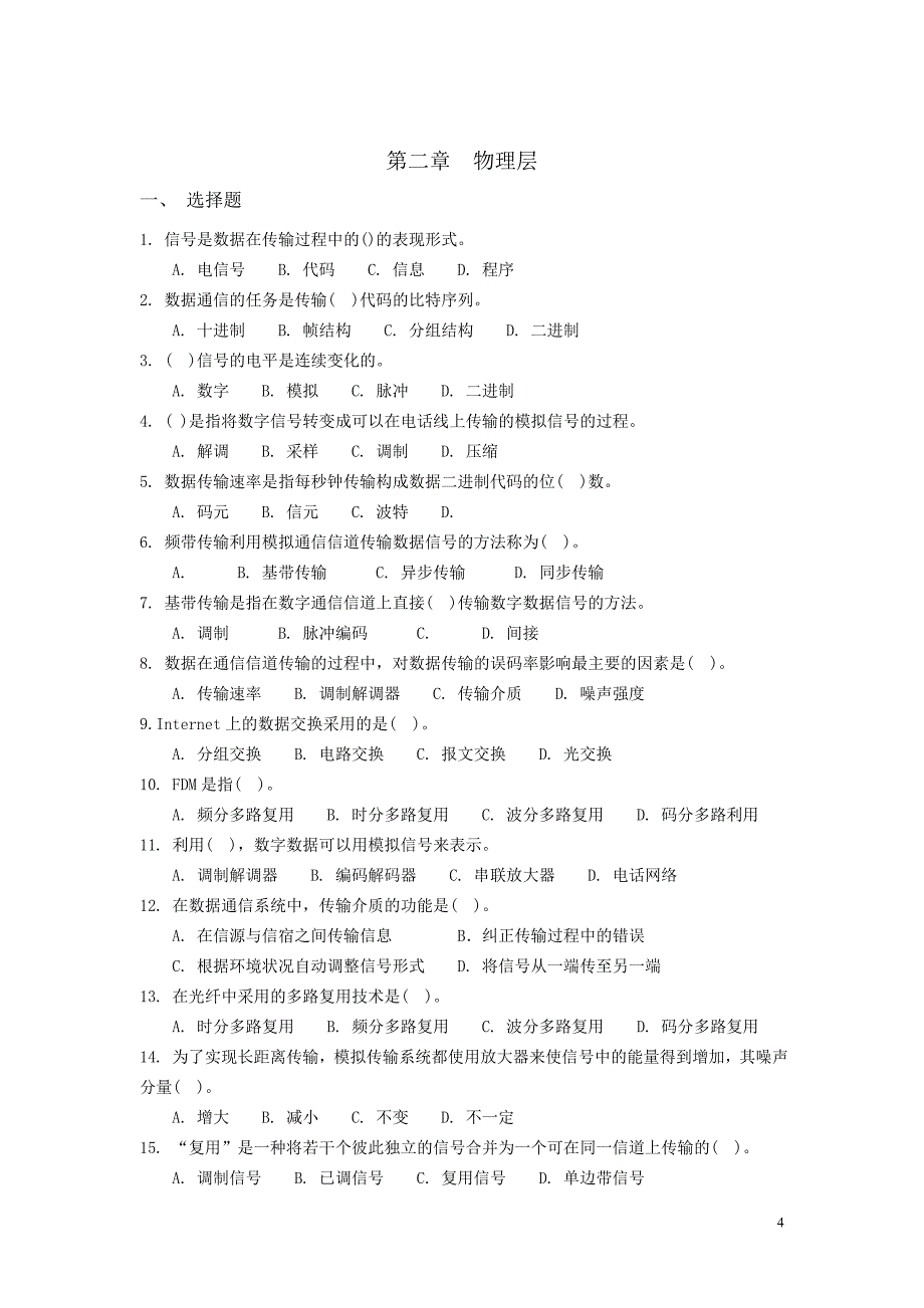 计算机网络复习题及答案资料_第4页