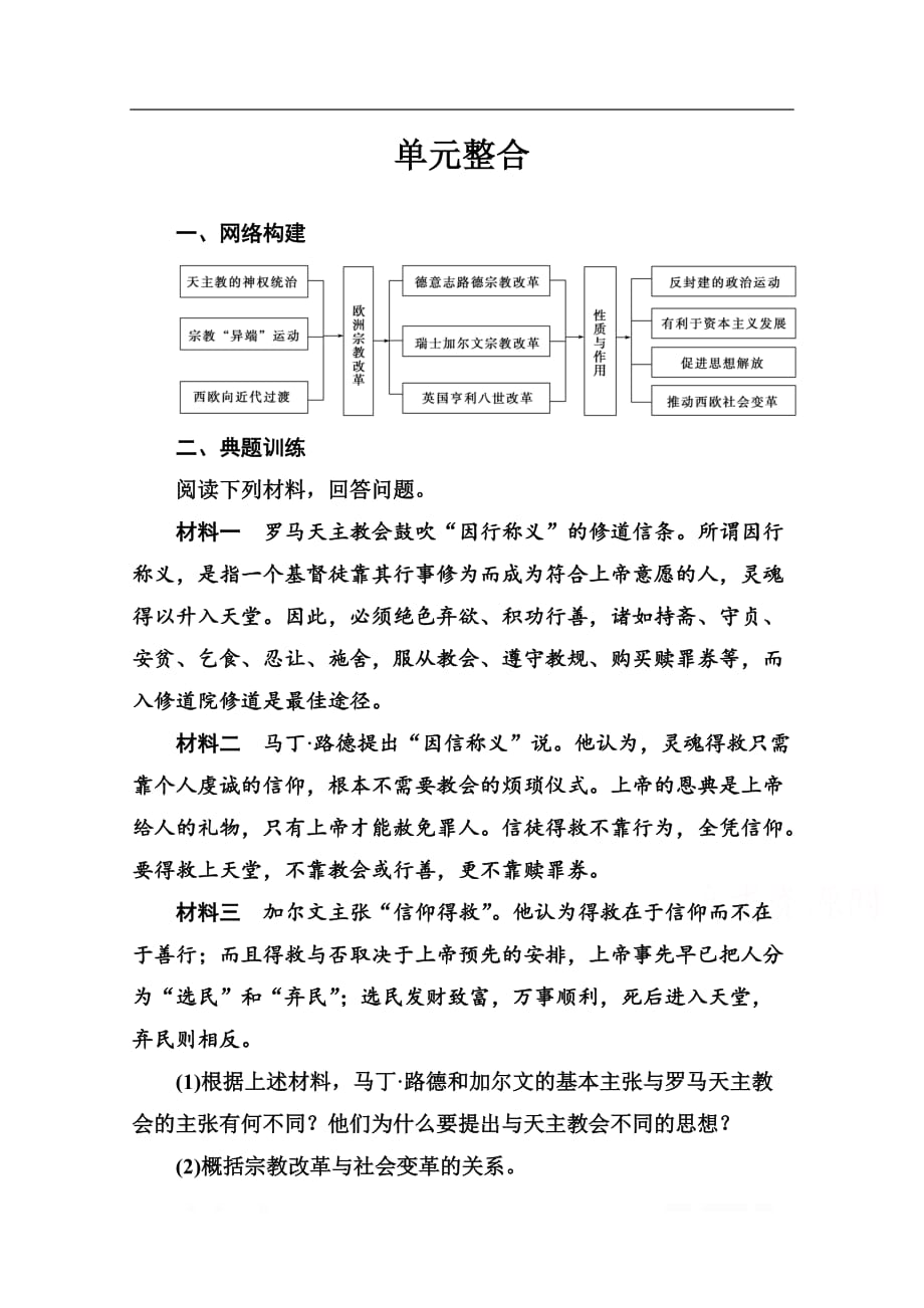 2019秋历史人教版选修1演练：第五单元 单元整合_第1页