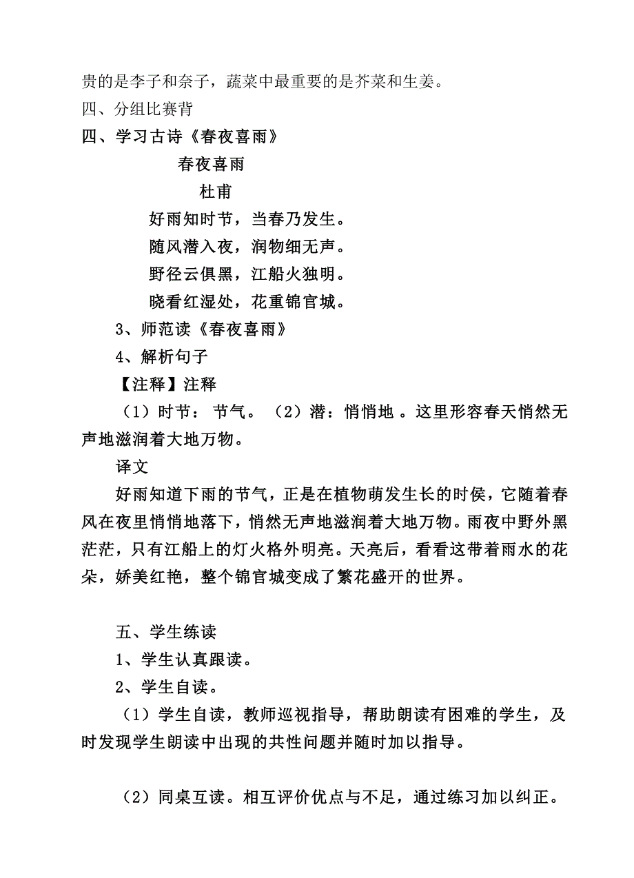 千字文教案[教学]_第2页