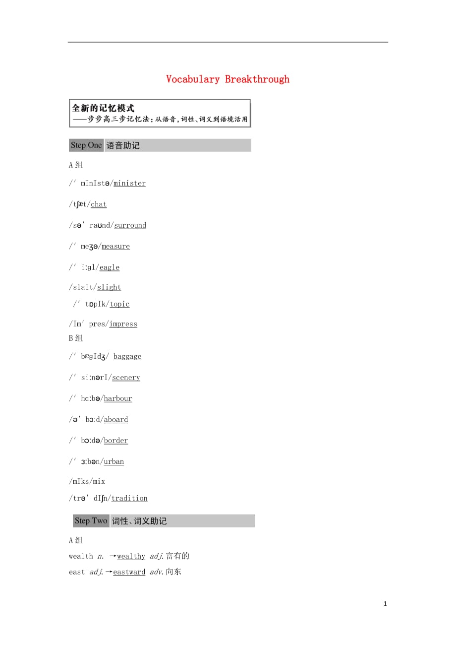 2016-2017学年高中英语 unit 5 canada-&ldquo;the true north&rdquo; vocabulary breakthrough课时作业 新人教版必修3_第1页