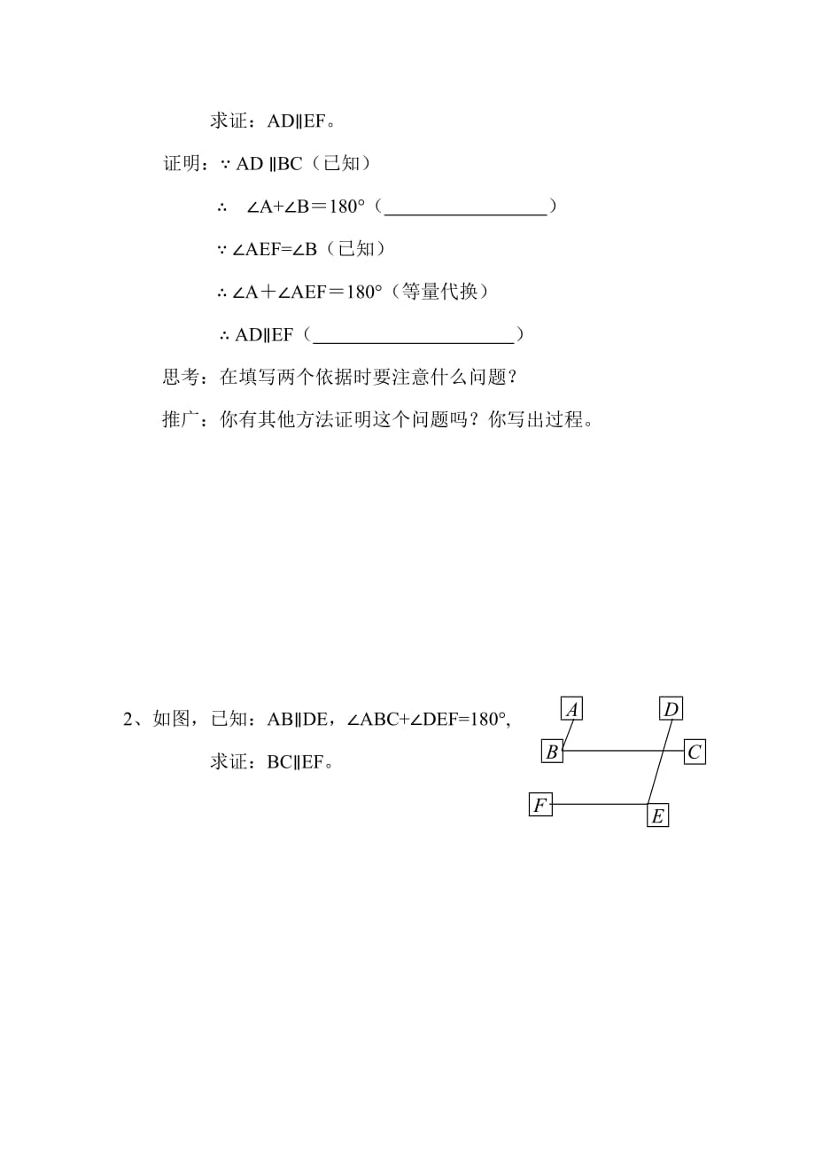 （教育精品）平行线的判断和性质的综合运用_第2页