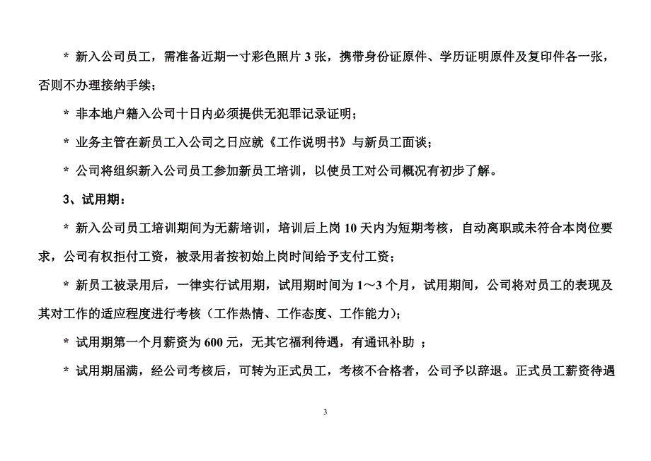 G邢台三鹿重点市场新业务员工作手册_第3页