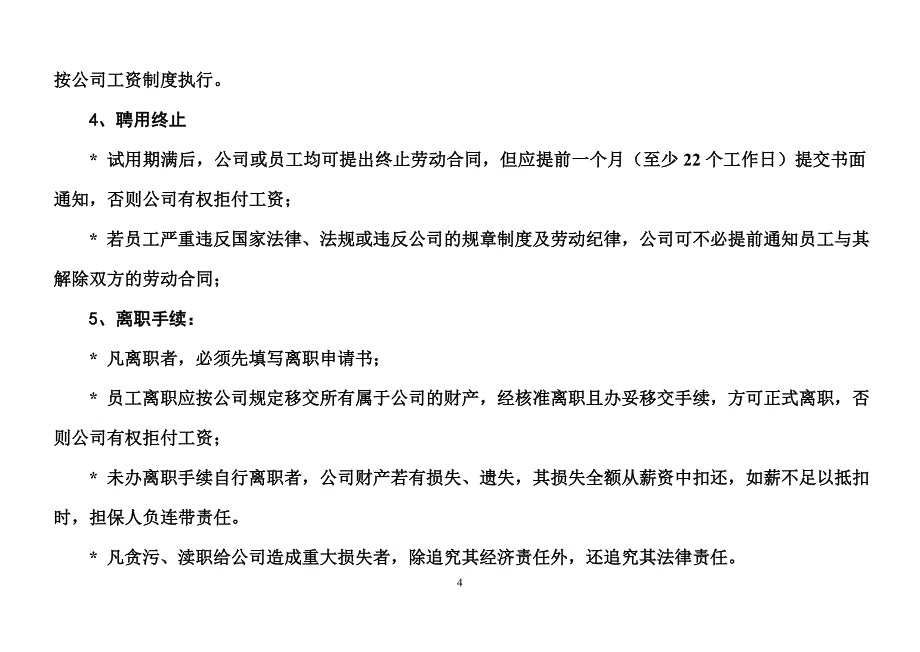 G邢台三鹿重点市场新业务员工作手册_第4页