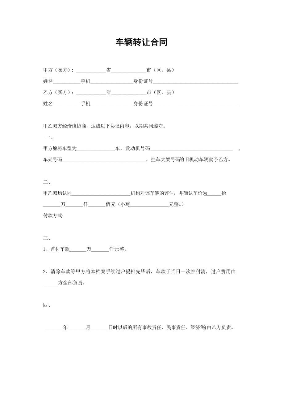 车辆质押借款合同全套资料_第5页