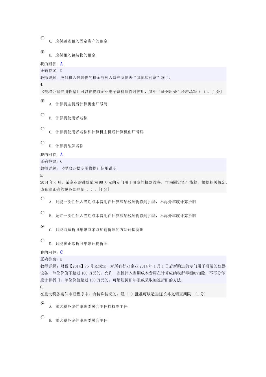 税务稽查初级试卷(答案)资料_第2页