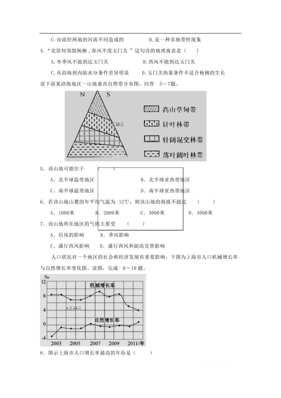 安徽省怀宁中学2018-2019学年高一地理下学期期中试题_第2页